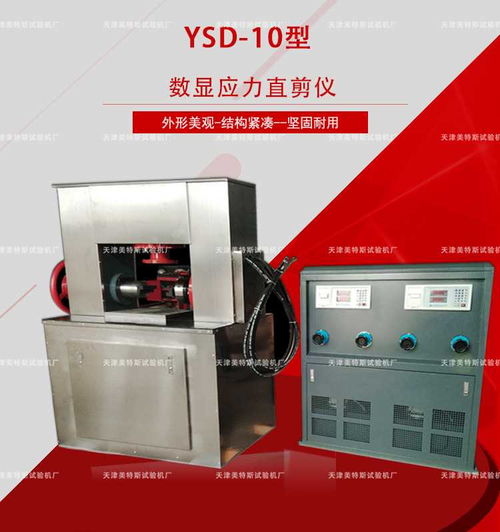 便攜式直剪儀采用平推法巖石直剪試驗(yàn)巖石直剪儀廠家直銷 新聞動態(tài)ysd 9